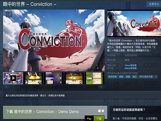 《眼中的世界 Conviction》正式於 Steam 開放遊戲試玩版供玩家下載體驗