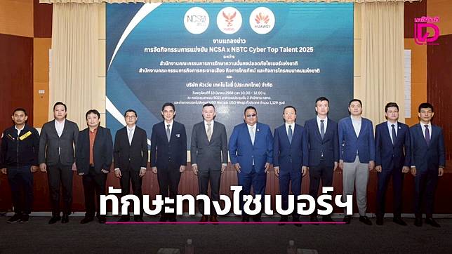 “กสทช.-สกมช.” ยกระดับทักษะทางไซเบอร์ฯ ให้เด็กพื้นที่ชายขอบห่างไกล
