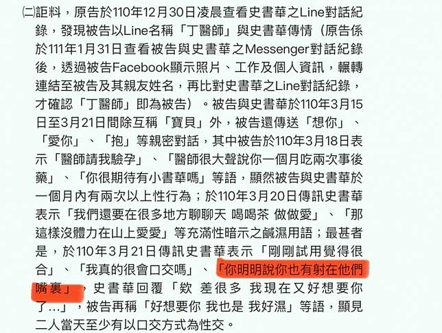 史書華被正宮提告的外遇判決書內容精彩。（圖／我是小生臉書）