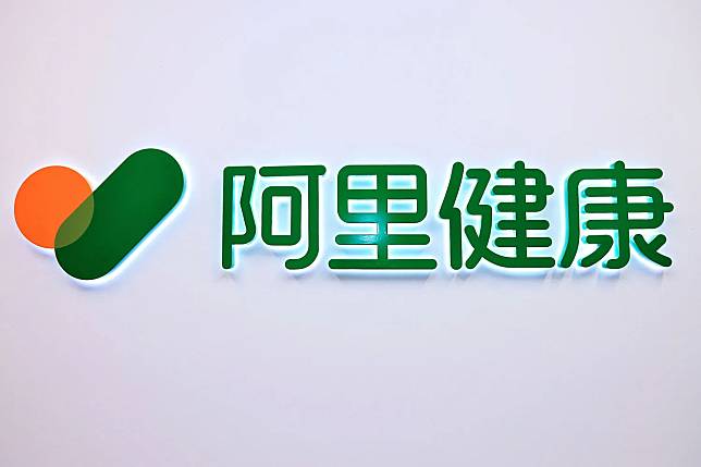 阿里健康半年多賺73% 維持不派中期息