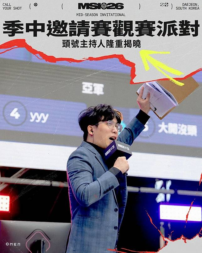 Section部分日前擔任季中邀請賽觀賽派對主持人（來源：英雄聯盟）