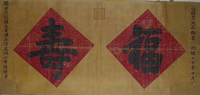 慈禧西太后書拓本掛け軸