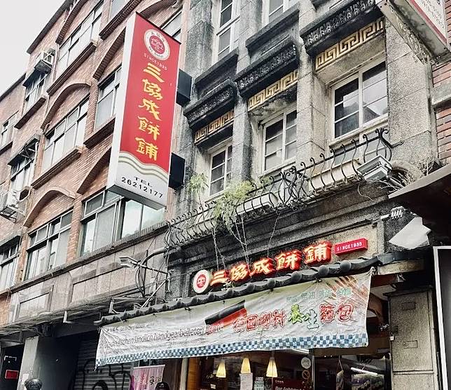 位於新北市淡水區的糕餅老店「三協成」，網傳遭新北市衛生局依「內容標示不清」開罰20萬元，不過新北市府駁斥並未開罰。（圖／翻攝畫面）
