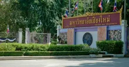 เช็กเลย! เกณฑ์ TCAS68 รอบ 3 Admission มหาวิทยาลัยเชียงใหม่