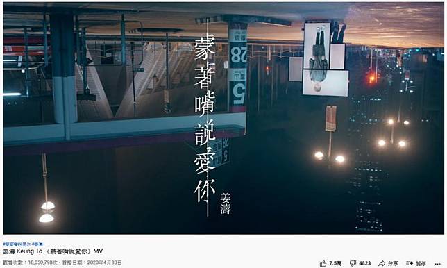 姜濤的《蒙著嘴說愛你》MV點擊早前亦突破千萬大關。（資料圖片）