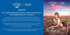 ททท. แจงภาพ “ลิซ่า” โปรโมตท่องเที่ยวไทย ทะเลบัวแดง ไม่ใช่ AI | ข่าวหุ้นธุรกิจ