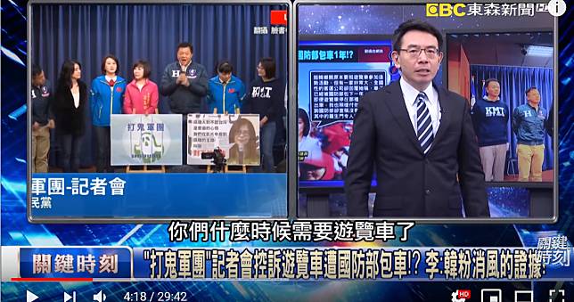 國民黨總統候選人韓國瑜陣營13日指控國防部「卡韓」，讓挺韓民眾租不到21日去高雄的遊覽車，當晚政論節目「關鍵時刻」進行評論。   圖/翻拍自東森電視節目「關鍵時刻」