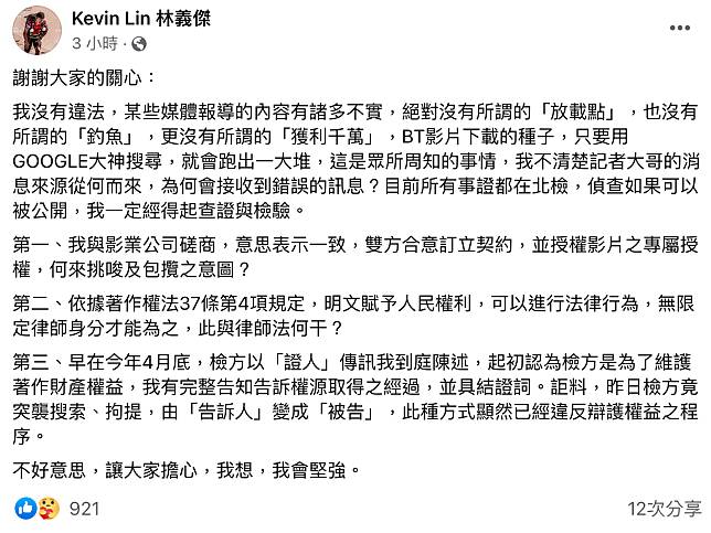 林義傑在臉書喊冤，並稱自己無做違法之事，指控檢方突襲搜索、拘提。（翻攝自Kevin Lin 林義傑臉書）