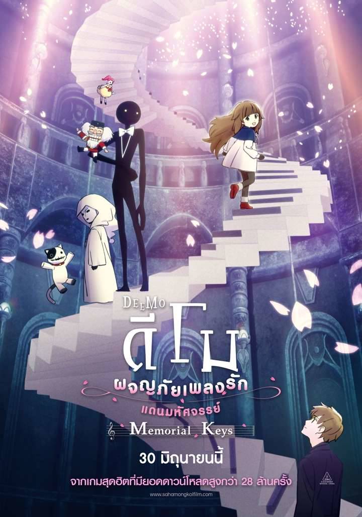 ดีโม ผจญภัยเพลงรักแดนมหัศจรรย์ (Deemo) | Major Group | LINE TODAY