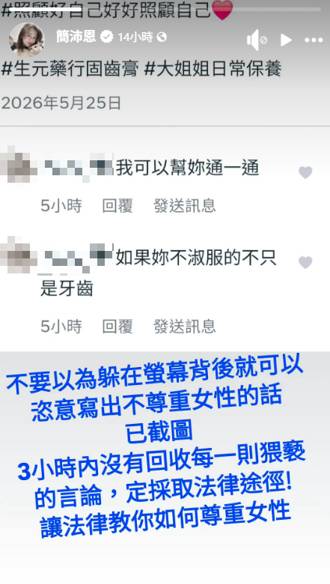 簡沛恩放話要對網友提告。(圖/簡沛恩臉書)