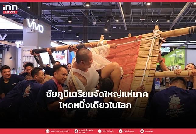 ชัยภูมิเตรียมจัดใหญ่แห่นาคโหดหนึ่งเดียวในโลก