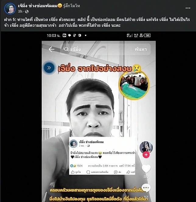 แตกตื่น หลังว่อนข่าว อินฟลูดัง เสียชีวิต ล่าสุดมีการชี้แจงแล้ว 