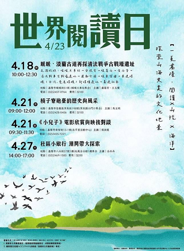 響應四月二十三日世界閱讀日，基隆市公共圖書館以《一頁基隆 閱讀x山徑x海洋》為主軸，辦理四場活動。(基隆市文化局提供)