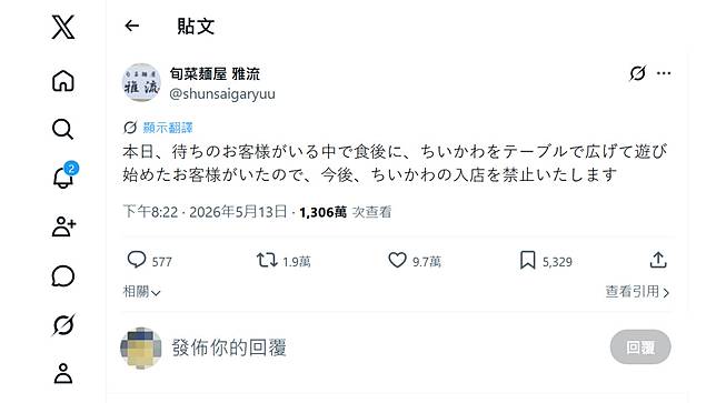拉麵店公告禁止吉伊卡哇引發熱議。翻攝自旬菜麵屋雅流X