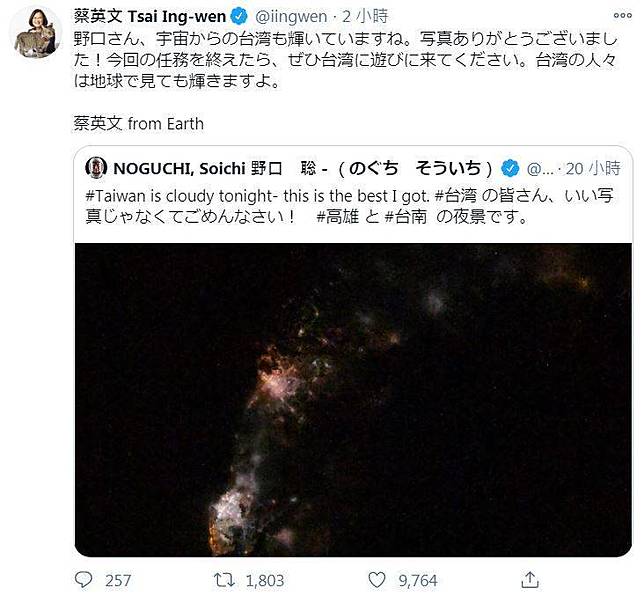 總統蔡英文感謝野口聰一拍下美麗的台灣。(圖擷取自蔡英文推特)