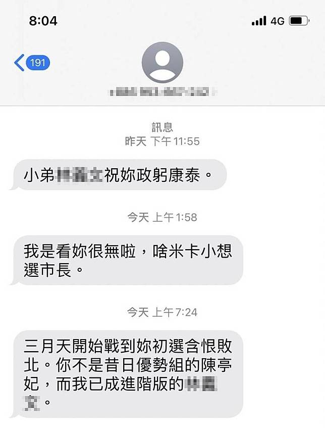 立委陳亭妃自爆遭簡訊恐嚇，卻遭同黨議員質疑是自導自演，陳亭妃辦公室稍早秀出簡訊回應。(陳亭妃辦公室提供)