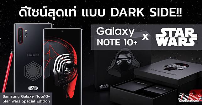 เปิดตัว Samsung Galaxy Note10+ Star Wars Special Edition โทนสีดำแดงสุดเท่