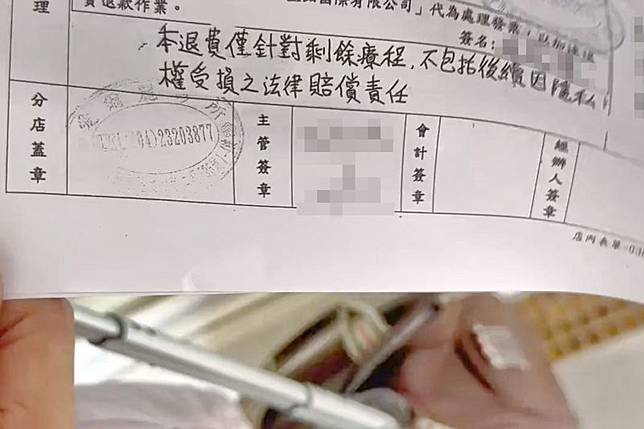 消費者出示愛爾麗診所台中文心店的特別約定，上面載明「本退費僅針對剩餘療程，不包含後續因隱私權受損之法律賠償責任」。民眾提供