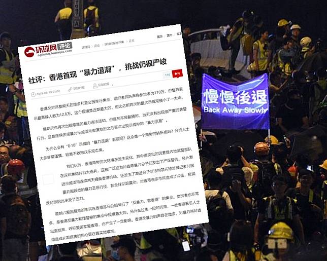 小圖：社評以「香港首現『暴力退潮』，挑戰仍很嚴峻」為題。網上截圖