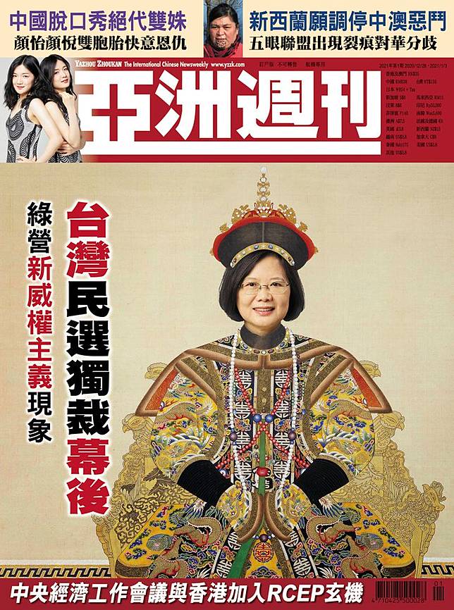 亞洲週刊最新一期的雜誌封面，以「蔡英文身穿龍袍」為封面照。   圖: 翻攝自亞洲週刊臉書。