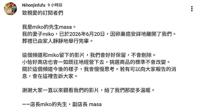 快新聞／旅台日本Youtuber驚傳離世！夫哀痛宣布：因卵巢癌離開我們