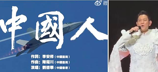 解放軍東部戰區在微博上傳「重磅MV」《中國人》，播放藝人劉德華演唱與影片同名的歌曲，長近兩分鐘。