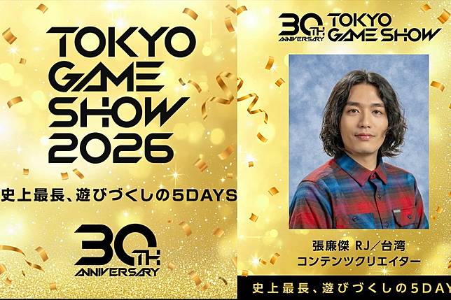 （合成圖來源：Tokyo Game Show / 廉傑克曼）