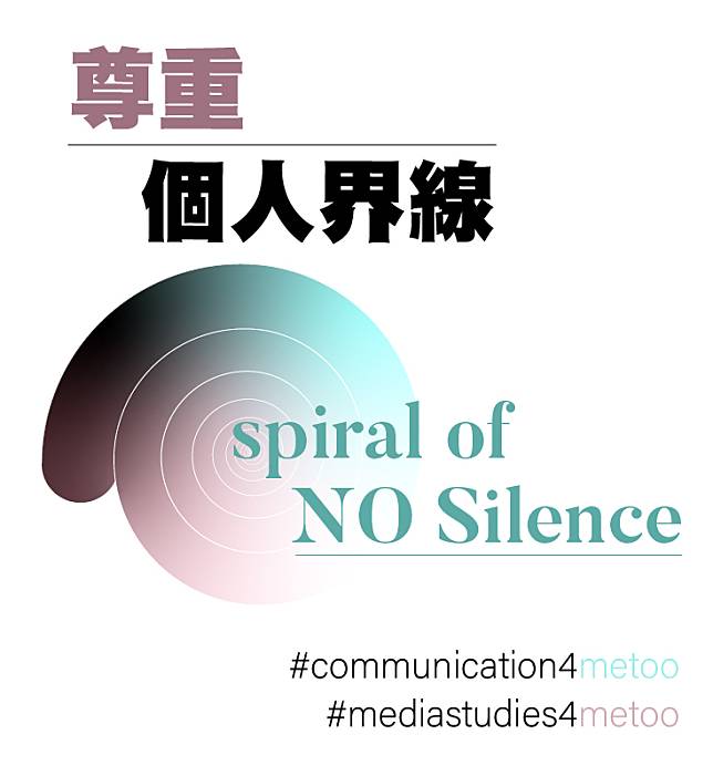 來自傳播學界的共同聯署，呼籲「不要沈默」No Silence！以行動支持更好的性平環境。 圖：翻攝自國立臺灣師範大學大眾傳播研究所臉書