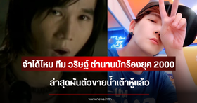 From a 2000s Pop Star to a Simple Life: 'Team Warit' and His New Career Selling Soy Milk