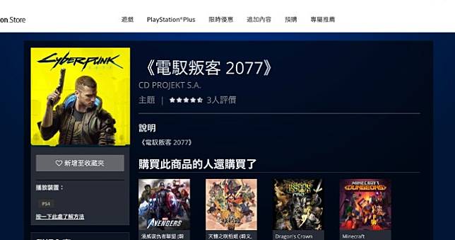 【更新】索尼PS Store無限期下架《電馭叛客2077》，PS4版無條件全額退款