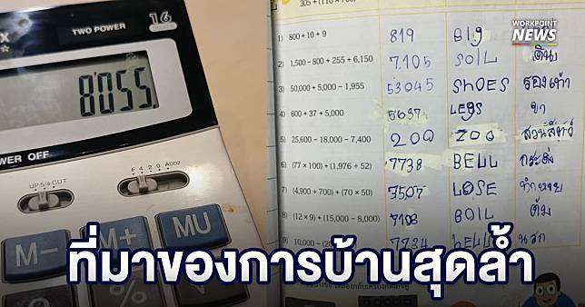 เบื้องหลังการบ้านสุดล้ำ ป.4  ทำคณิตศาสตร์ได้ศัพท์ภาษาอังกฤษ