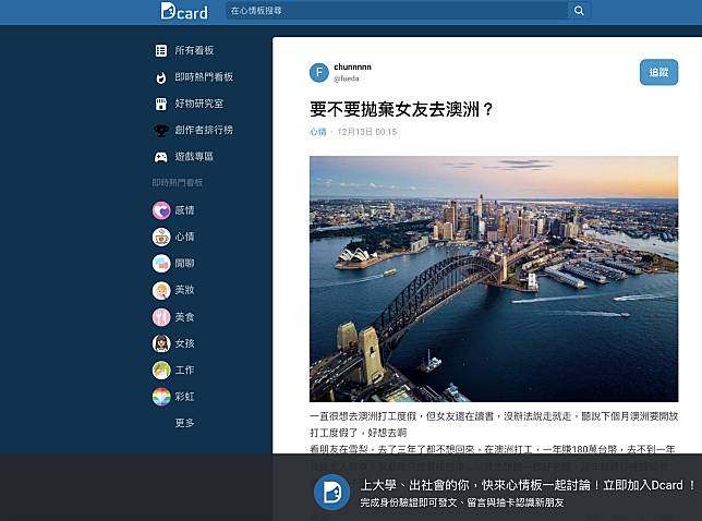 原文／截自 Dcard 論壇。