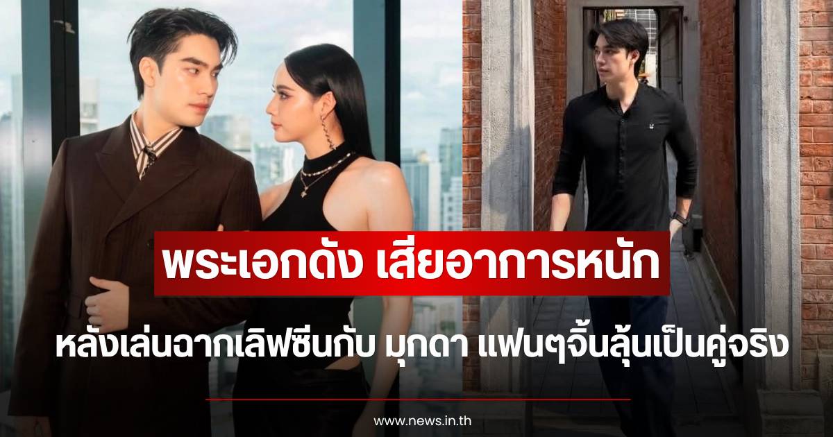 On-screen couple buzz! Famous actor gets visibly shy after filming love scenes with 'Mookda'