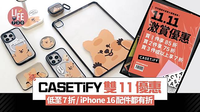 CASETiFY雙11優惠 最高7折優惠/ iPhone 16配件都有折