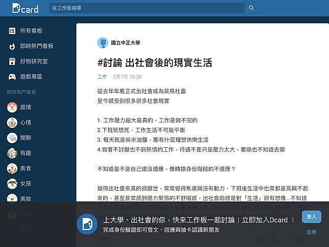 原文截圖／Dcard論壇。