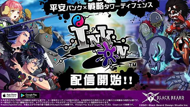 平安龐克風塔防遊戲《Ink on》正式推出