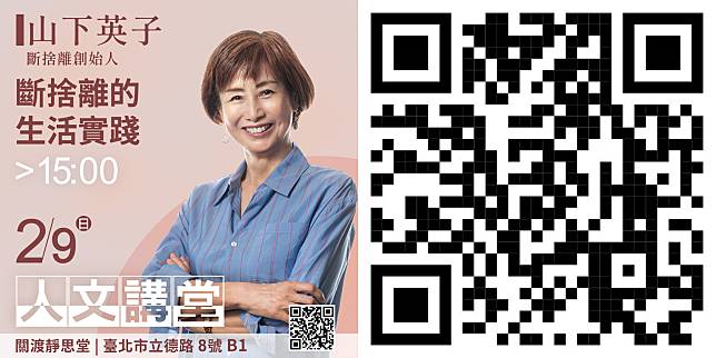 山下英子即將在大愛人文講堂演講，掃描QRCode免費報名