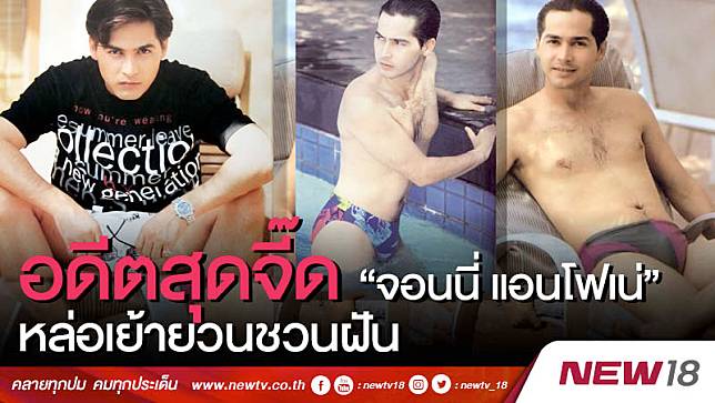 อดีตสุดจี๊ด...