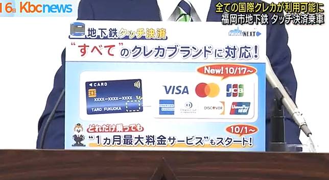 遊日好康明上路！福岡地鐵開放所有信用卡「刷卡進站」，無須再買交通卡。（翻自《九州朝日放送》畫面）