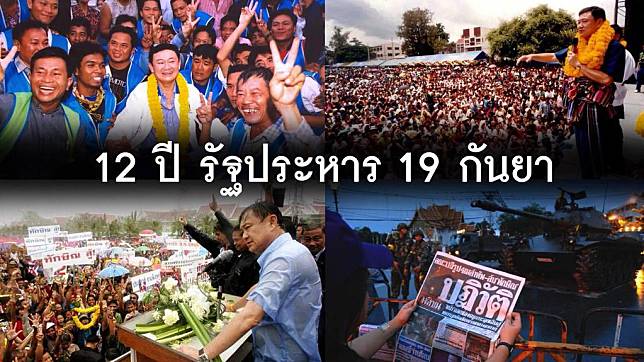 “ทักษิณ” โพสต์12 ปีรัฐประหาร อโหสิกรรม “คนให้ร้าย-กลั่นแกล้ง”