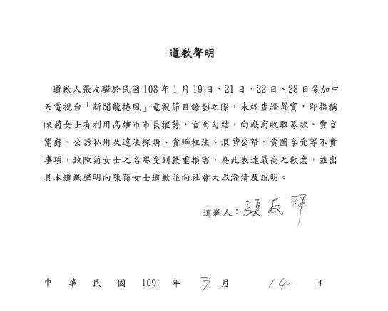 張友驊表示自己對陳菊做出不實指控，向陳菊致上歉意。（翻攝陳菊臉書）