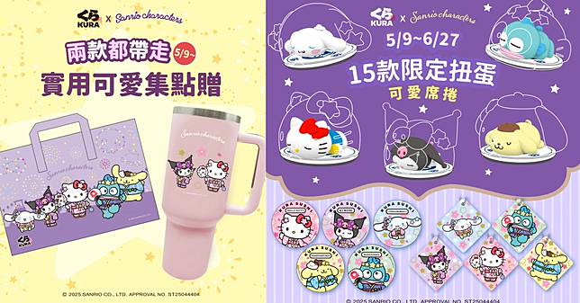 三麗鷗粉絲注意！藏壽司攜手Hello Kitty家族推15款萌系扭蛋，五大主題店、限量週邊同步登場