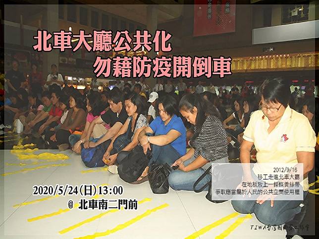 抗議台北車站「禁坐令」　移工團體周日北車踢館