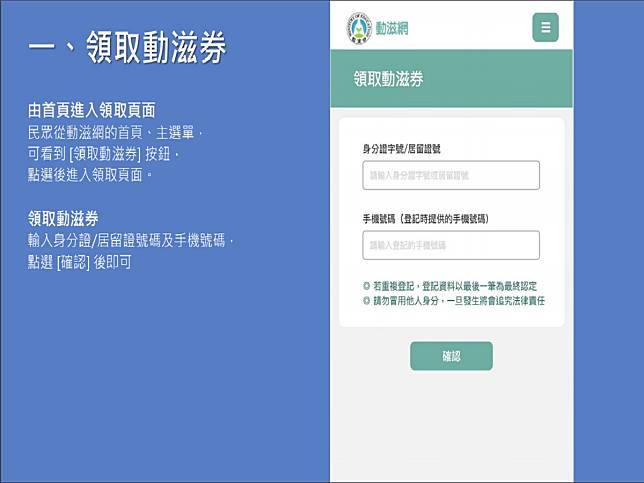 收到動滋券中籤簡訊了嗎？網路領券方式大不同