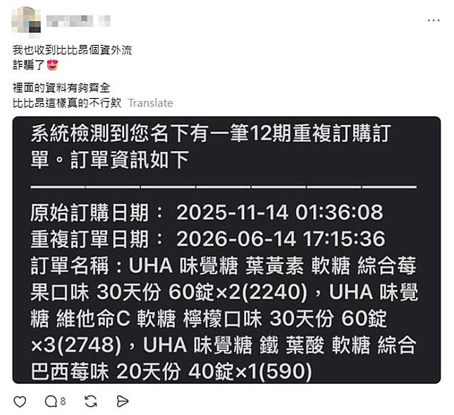 不少網友在Threads上透露比比昂會員個資外洩。圖／翻攝自當事人Threads