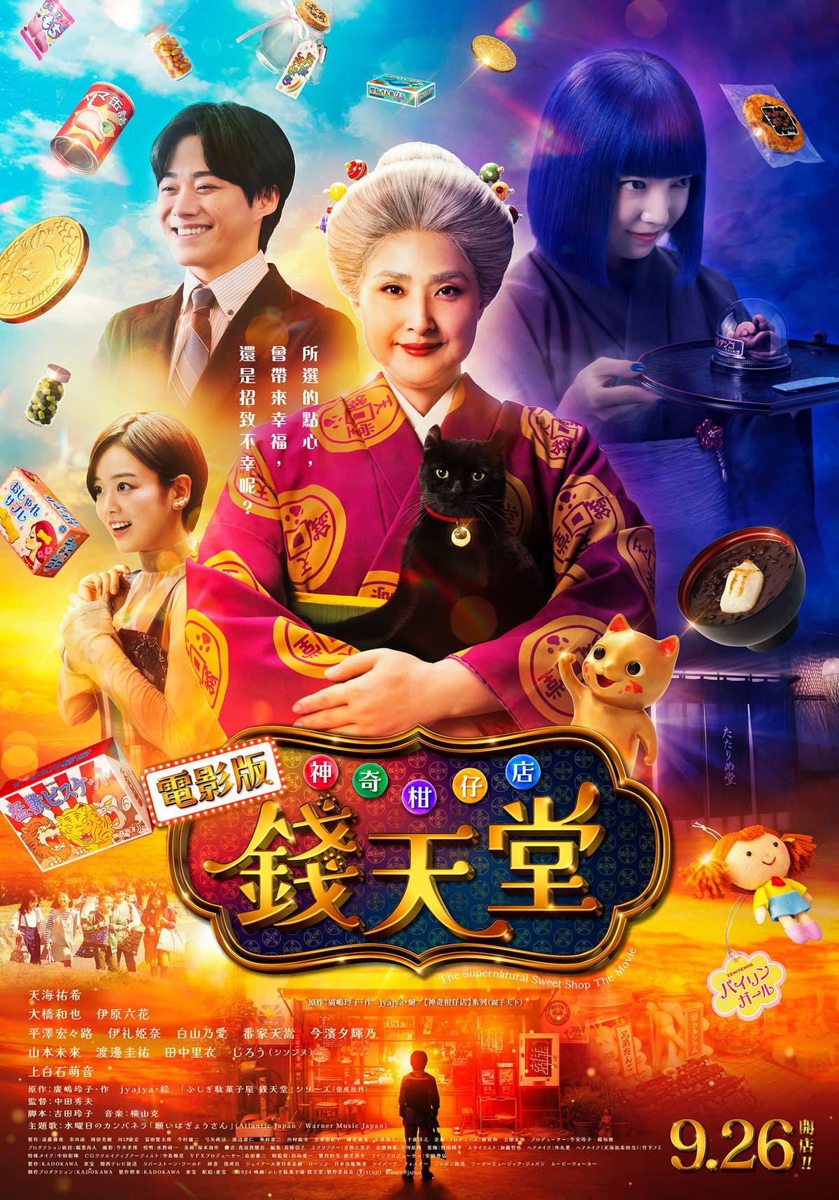 線上看電影-電影版 神奇柑仔店 錢天堂 The Supern