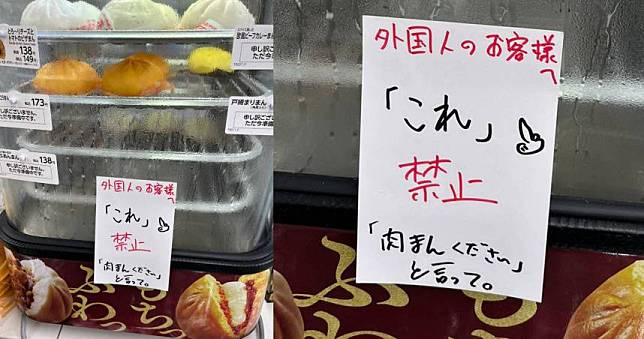 日本超商貼公告禁止說「這個」　日網友痛批「歧視外國人嗎？」