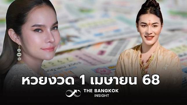 เลขเด็ด เลขดัง หวยเด็ด งวดนี้ 1 เมษายน 2568