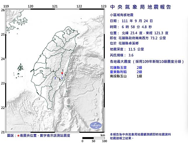 中央氣象局發布小區域有感地震報告。   圖:中央氣象局網站