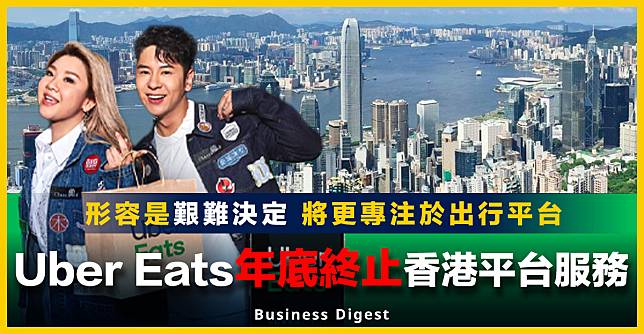 【商業熱話】Uber Eats宣布年底終止香港平台服務